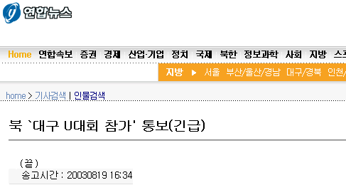 2003년 8월19일 북, 대구 U대회 참가 통보 